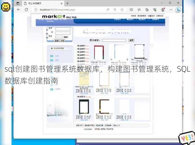 sql创建图书管理系统数据库