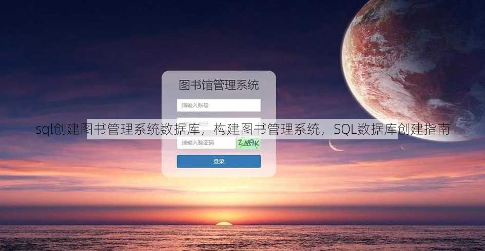 sql创建图书管理系统数据库