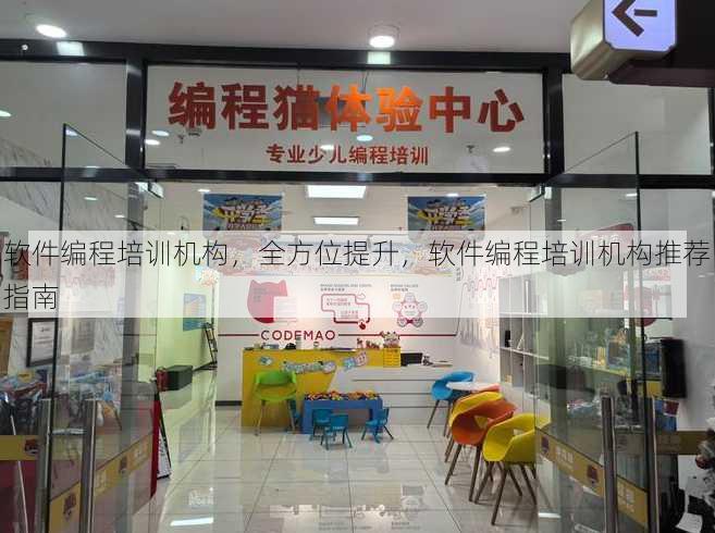 软件编程培训机构