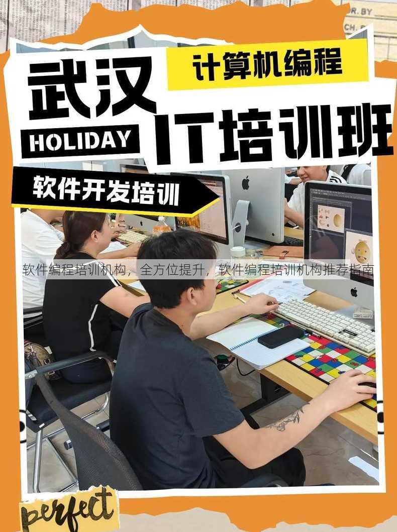 软件编程培训机构
