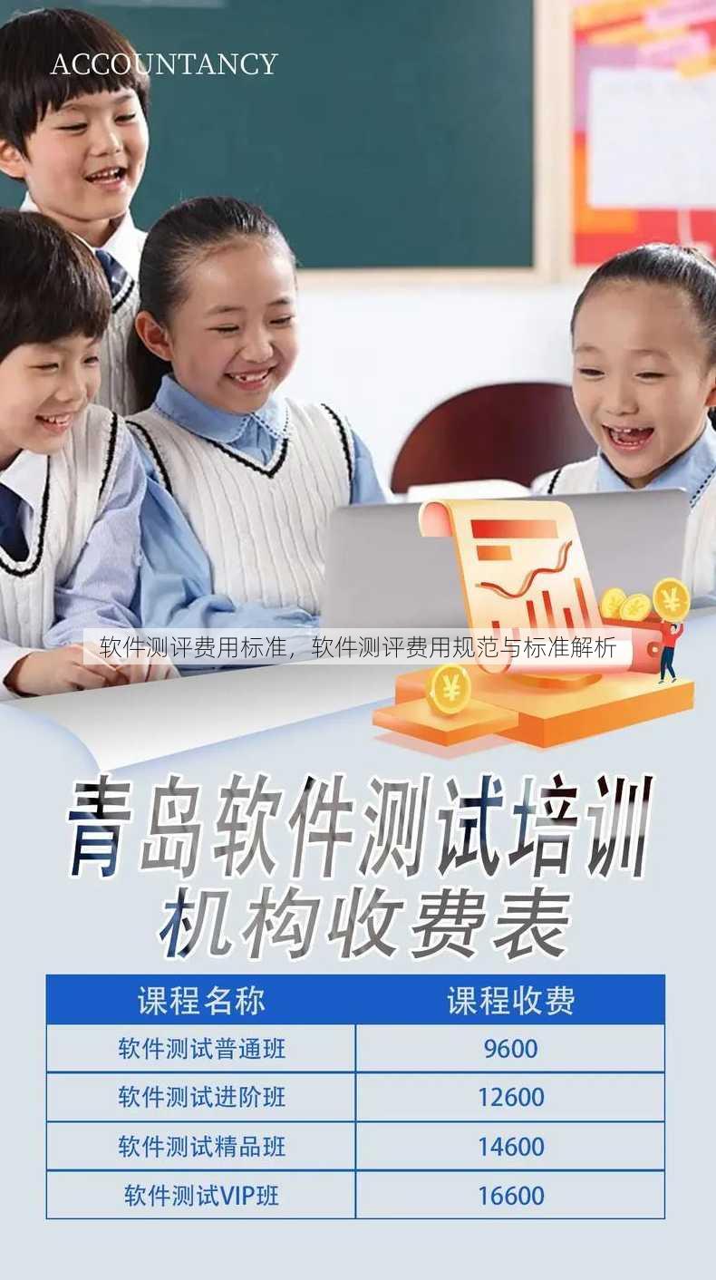 软件测评费用标准