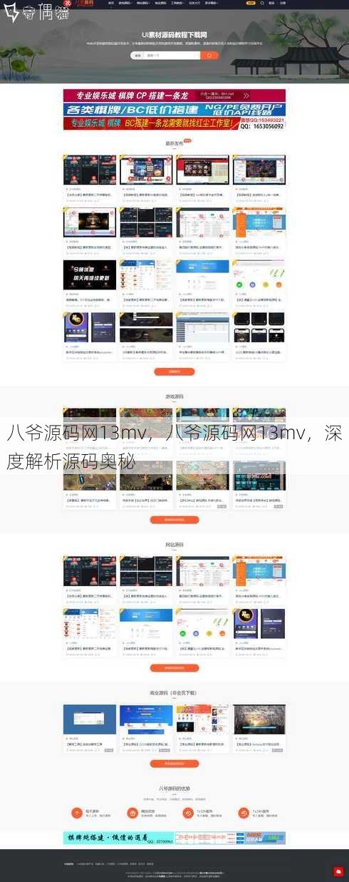 八爷源码网13mv