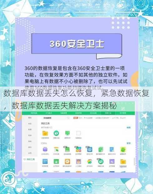 数据库数据丢失怎么恢复