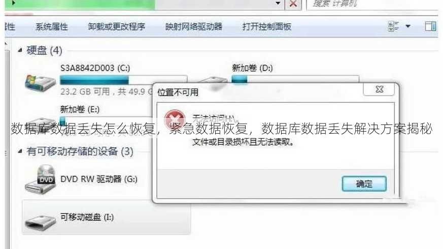 数据库数据丢失怎么恢复