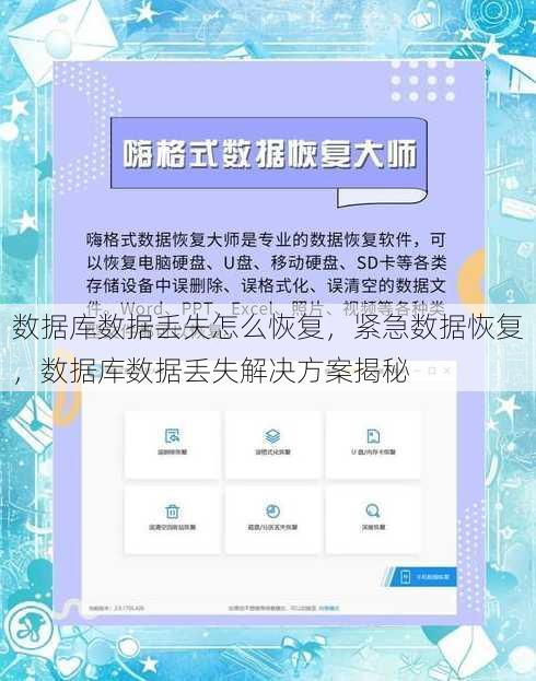 数据库数据丢失怎么恢复