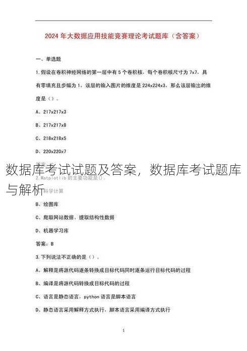 数据库考试试题及答案