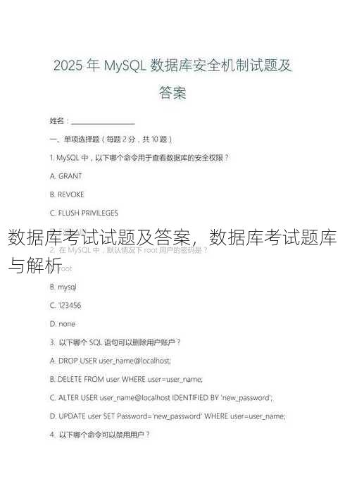 数据库考试试题及答案