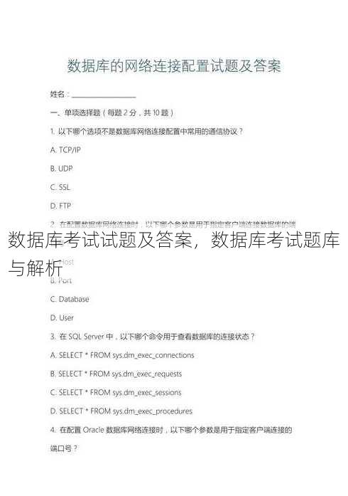数据库考试试题及答案
