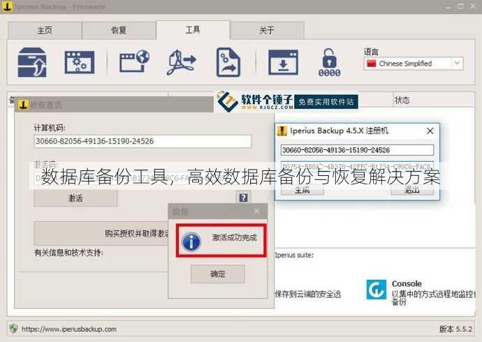 数据库备份工具