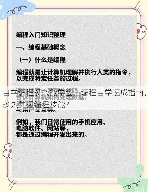 自学编程多久能学会