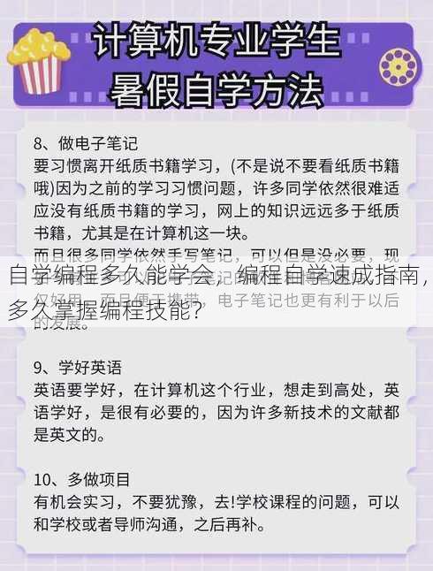 自学编程多久能学会