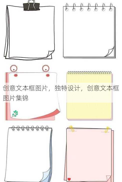 创意文本框图片