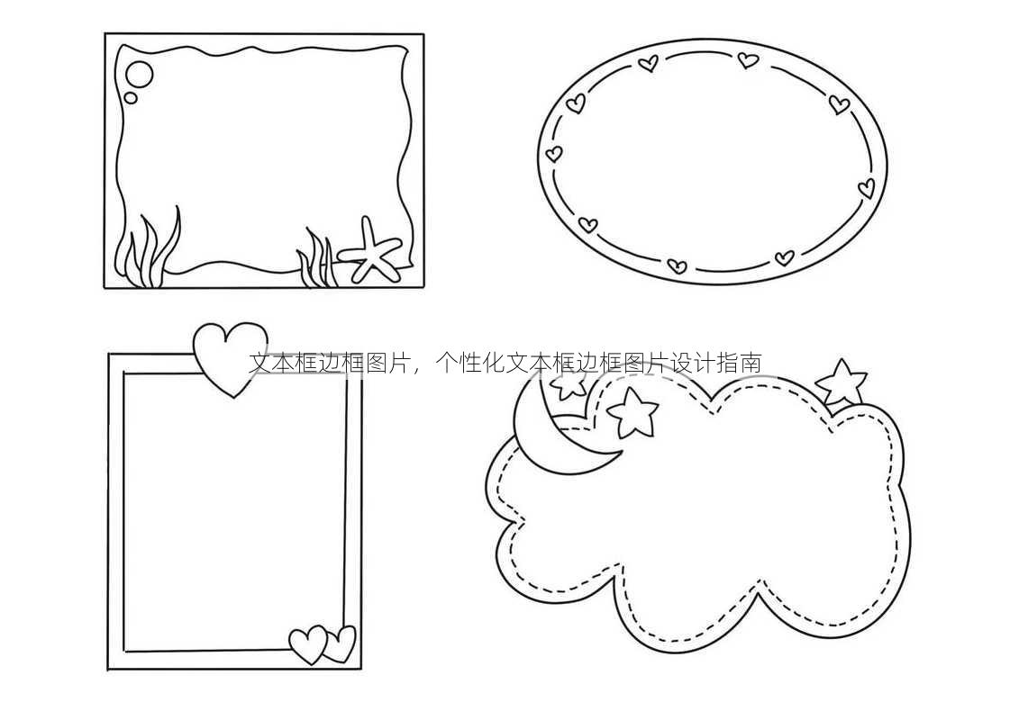 文本框边框图片