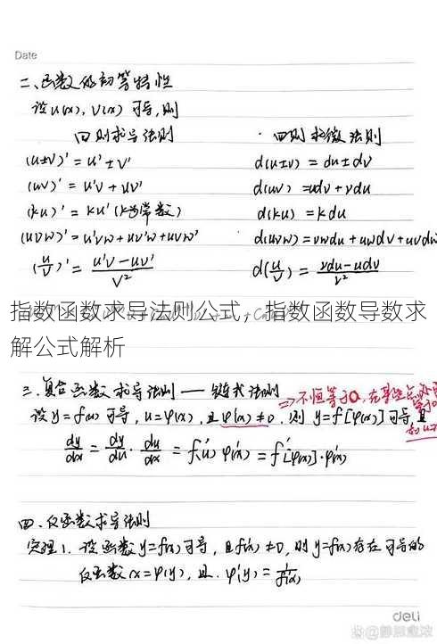 指数函数求导法则公式