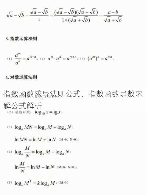 指数函数求导法则公式