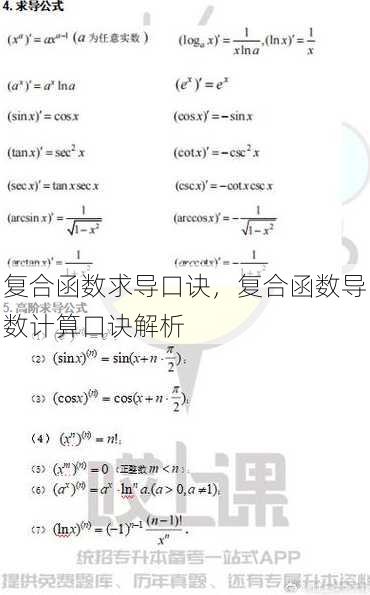 复合函数求导口诀