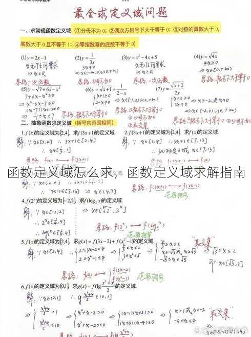 函数定义域怎么求