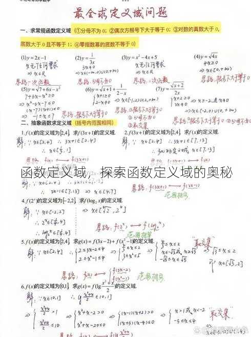 函数定义域