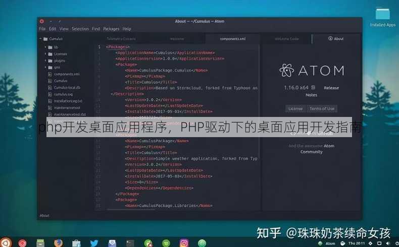 php开发桌面应用程序