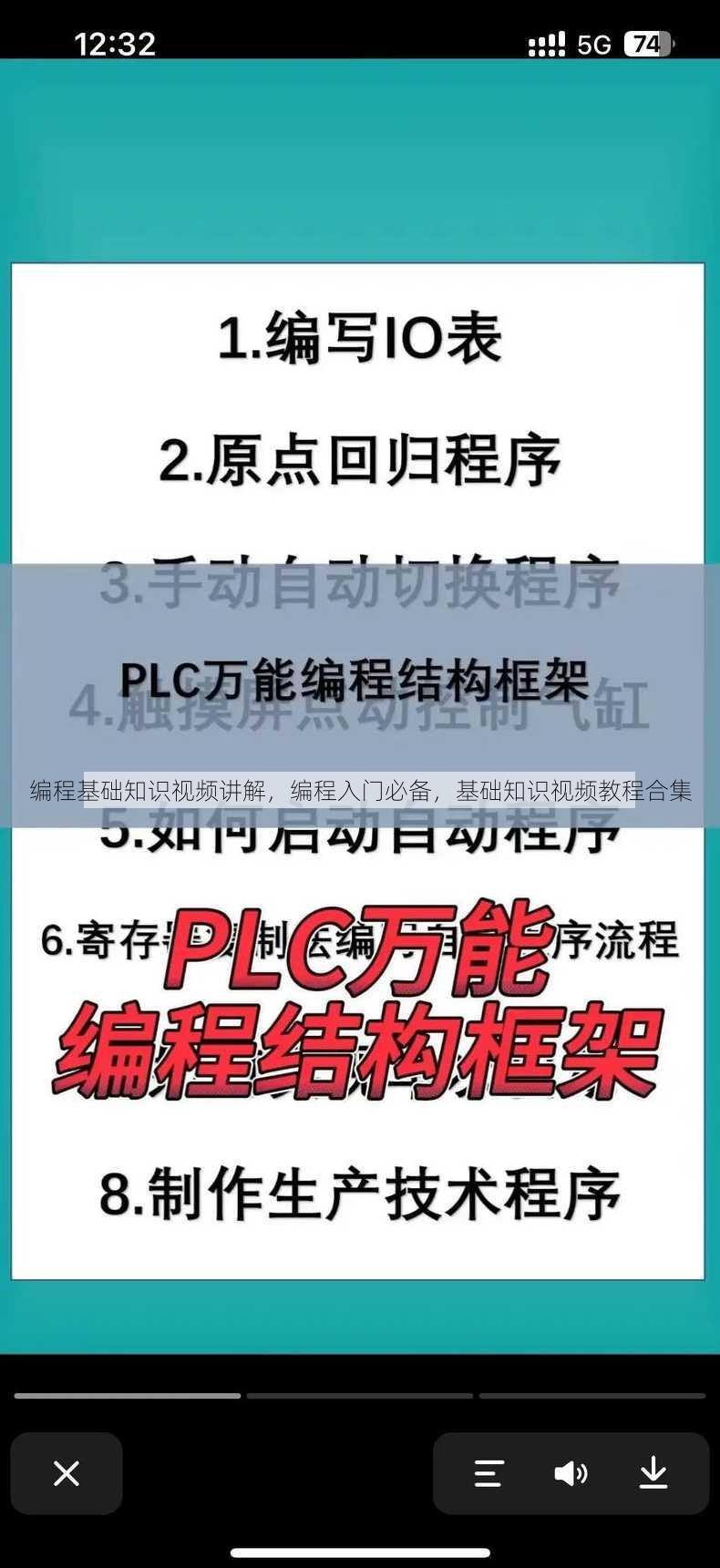 编程基础知识视频讲解