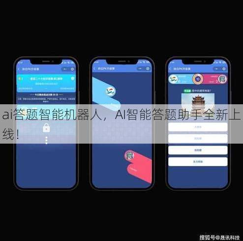 ai答题智能机器人