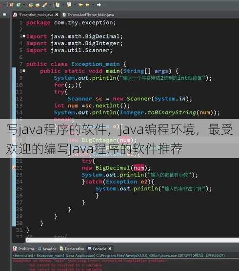 写java程序的软件