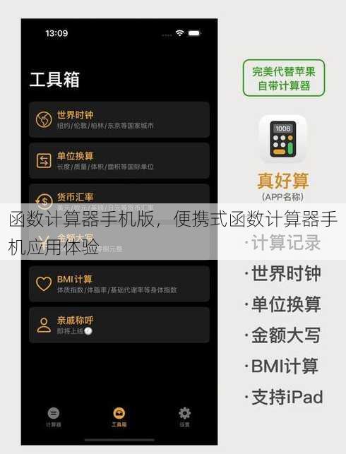 函数计算器手机版