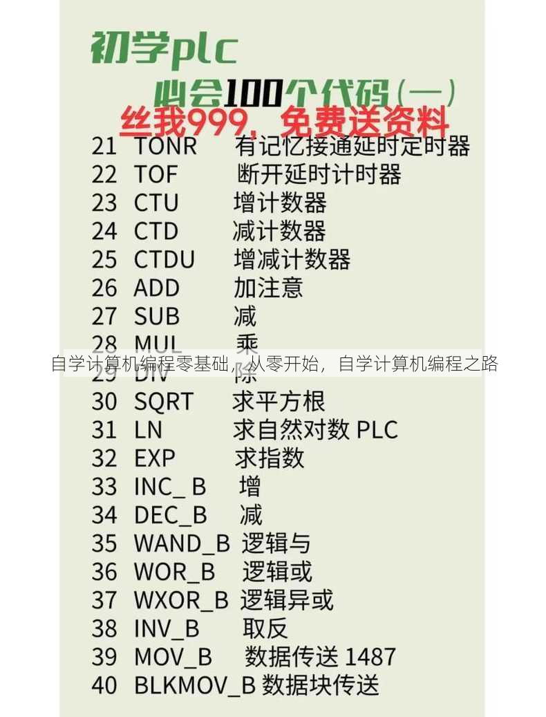 自学计算机编程零基础