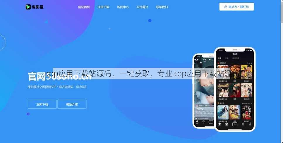 app应用下载站源码