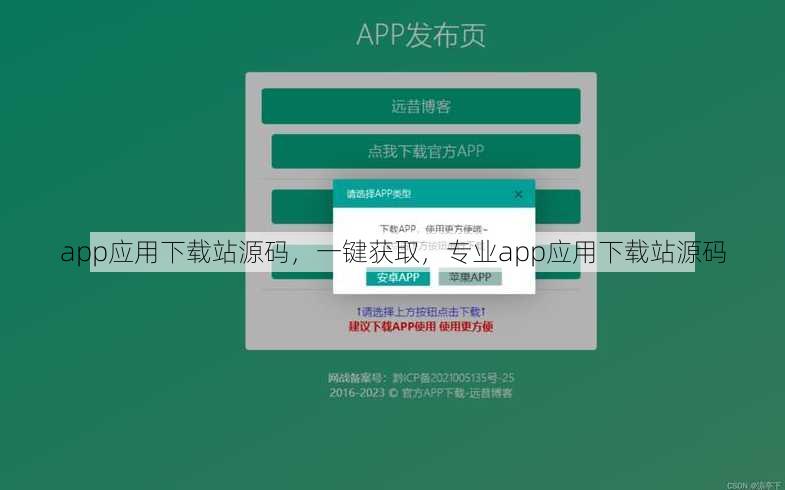 app应用下载站源码