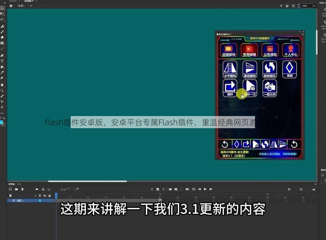 flash插件安卓版