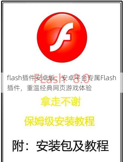 flash插件安卓版