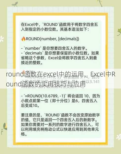 round函数在excel中的运用