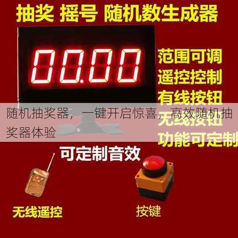 随机抽奖器