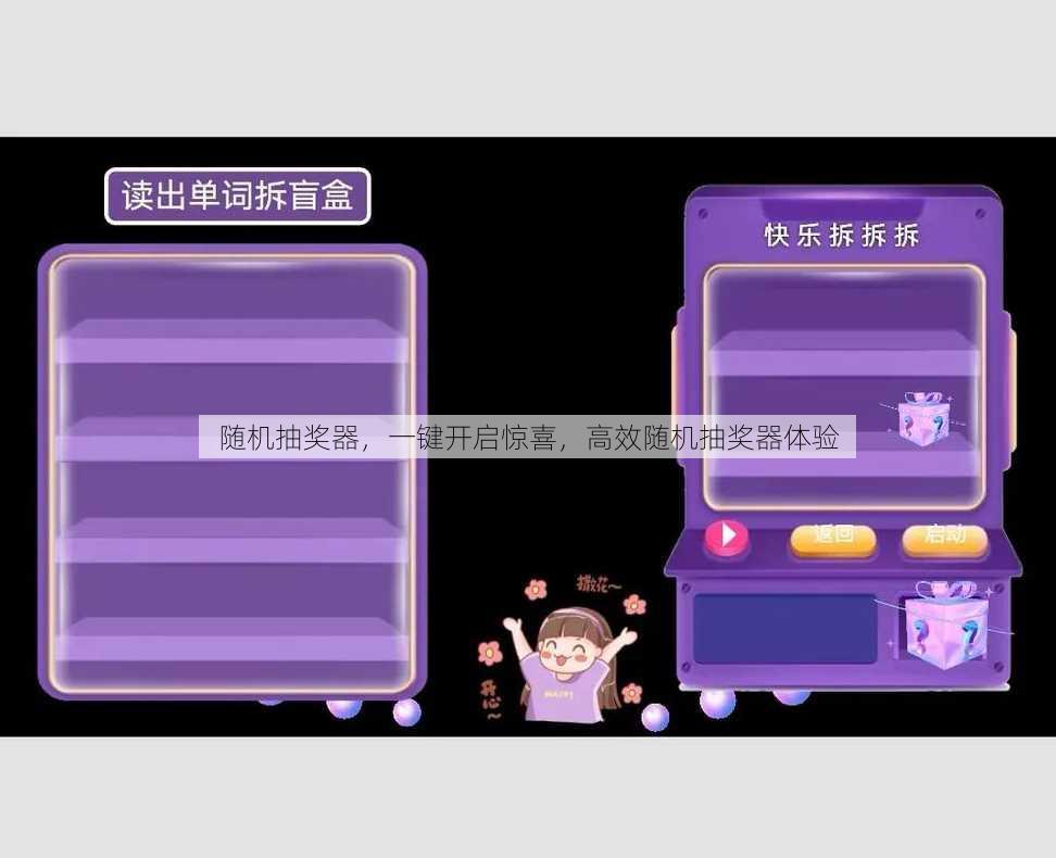 随机抽奖器