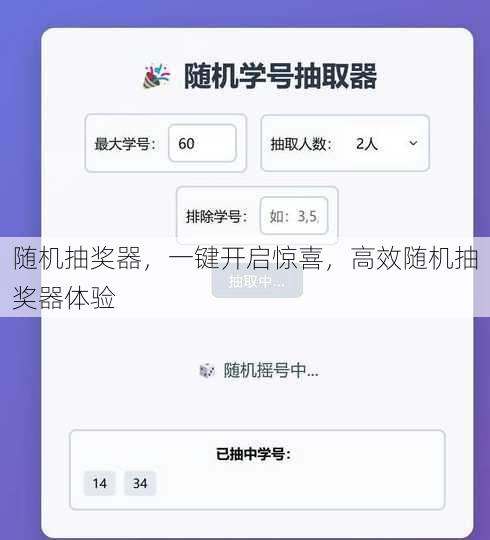 随机抽奖器