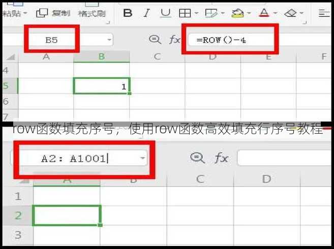 row函数填充序号