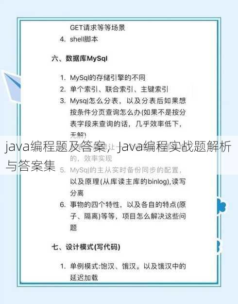 java编程题及答案
