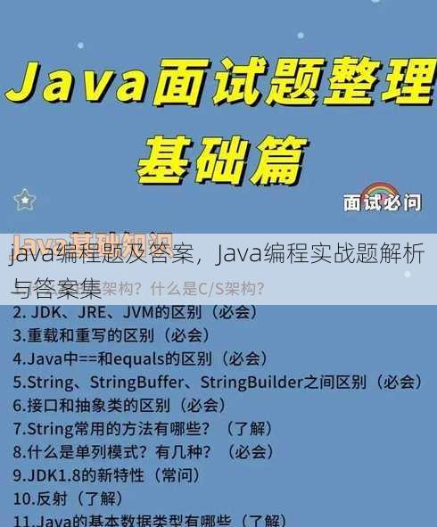 java编程题及答案