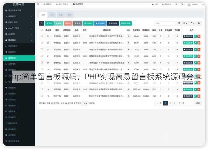 php简单留言板源码