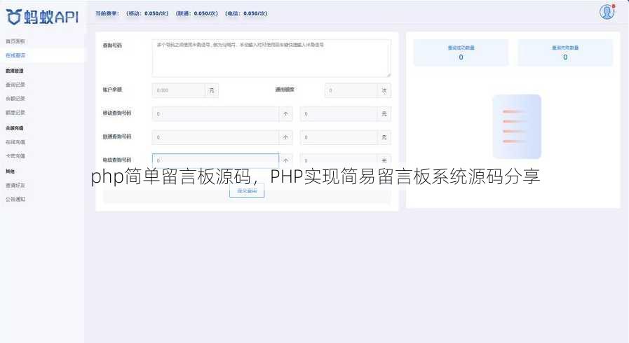 php简单留言板源码