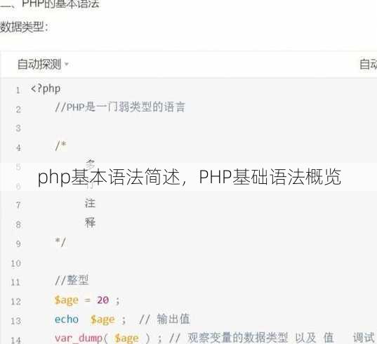 php基本语法简述
