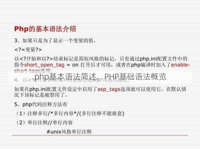 php基本语法简述