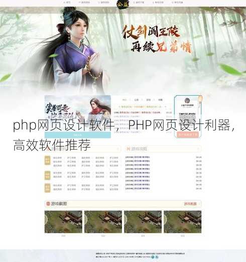 php网页设计软件
