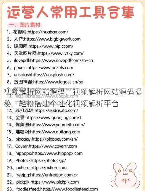 视频解析网站源码
