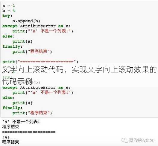 文字向上滚动代码