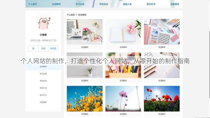 个人网站的制作