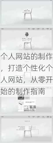 个人网站的制作