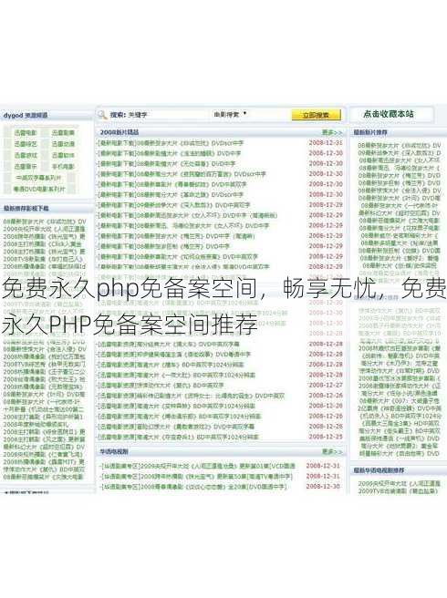 免费永久php免备案空间