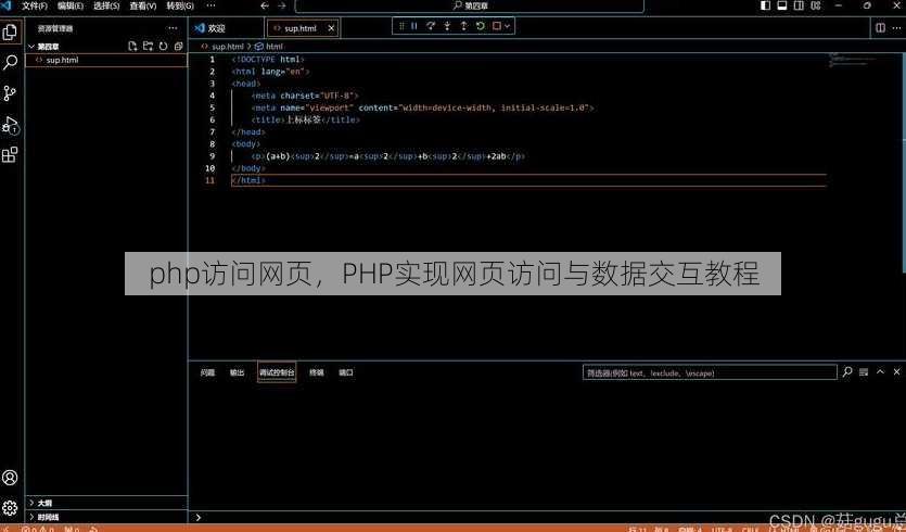 php访问网页